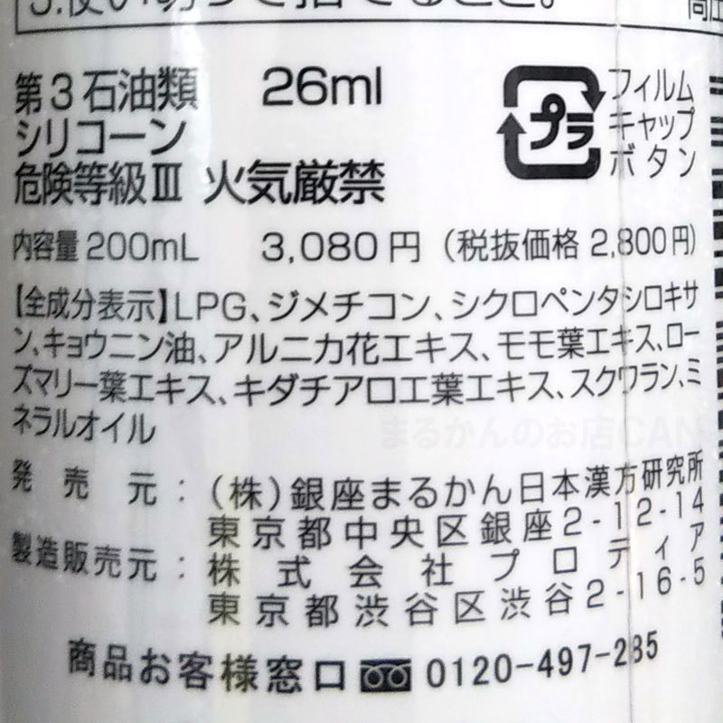 【送料無料】銀座まるかん 愛と光のベーシックセット 大セレブ 光チーク+スプレー+ハッピーつやこ（can2067）ohセレブ_画像7