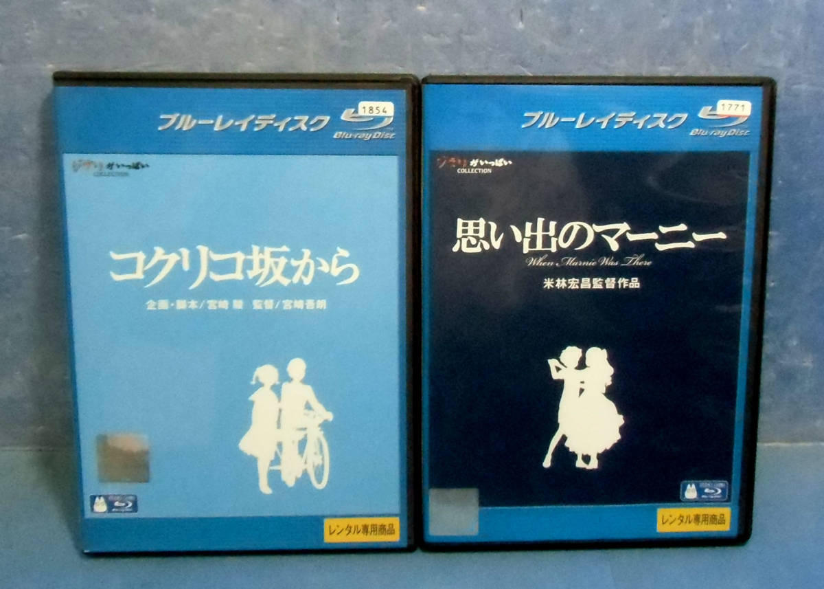 ◆ジブリBD2本/思い出のマーニー+コクリコ坂から◆送料160円◆ブルーレイ◆宮崎駿の画像1