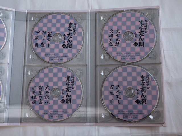 【DVD】落語研究会 古今亭志ん朝 全集 上　外箱欠品_画像2