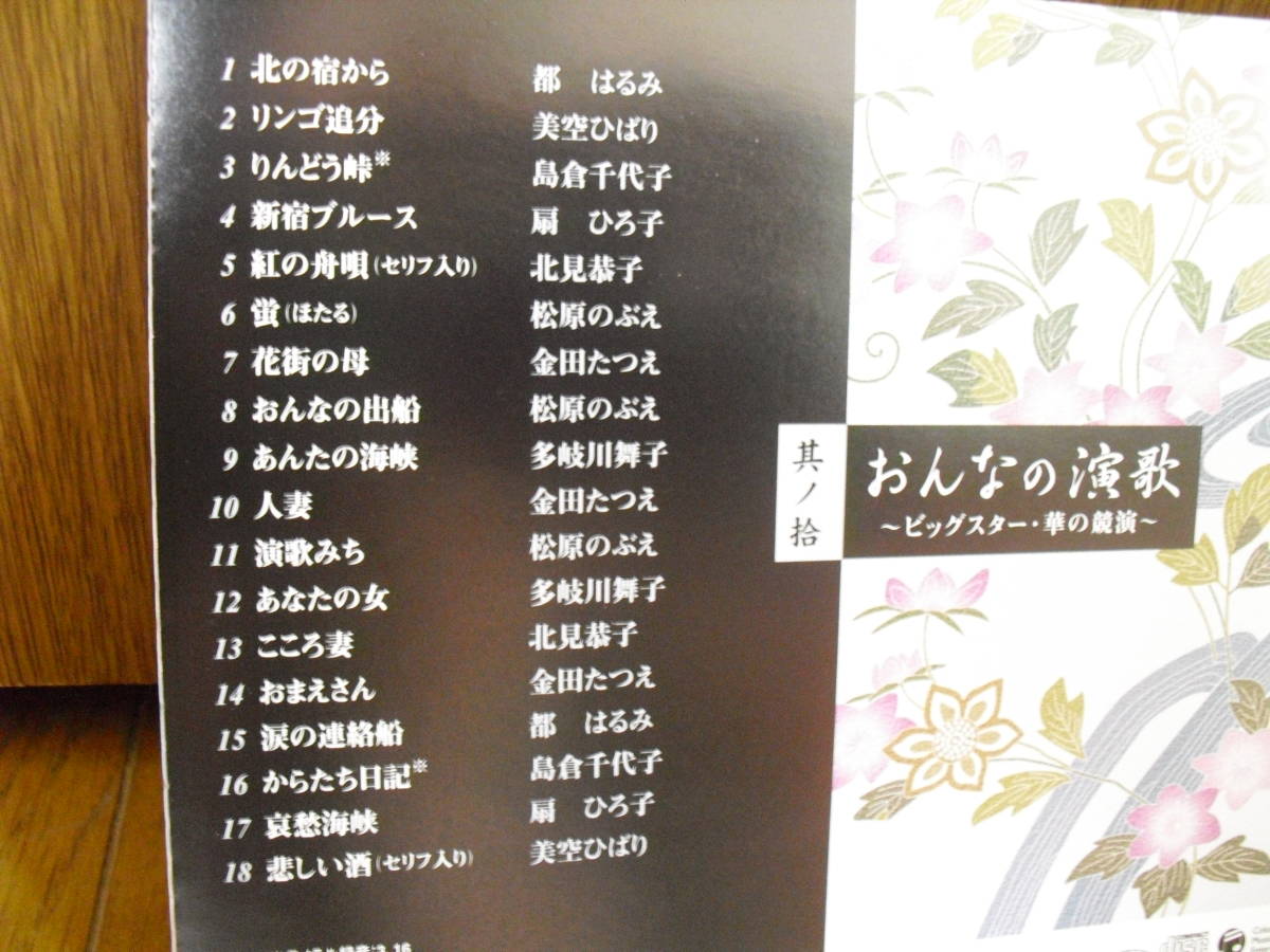 18曲cd おんなの演歌 都はるみ美空ひばり島倉千代子 扇ひろ子 北見恭子 松原のぶえ金田たつえ多岐川舞子 北の宿から リンゴ追分りんどう峠 演歌 売買されたオークション情報 Yahooの商品情報をアーカイブ公開 オークファン Aucfan Com 18曲cd おんなの演歌 都はるみ美空ひばり島倉千代子 扇ひろ子 北見恭子 松原のぶえ金田たつえ多岐川舞子 北の宿から リンゴ追分りんどう峠 演歌 売買されたオークション情報 Yahooの商品情報をアーカイブ公開 オークファン Aucfan Com