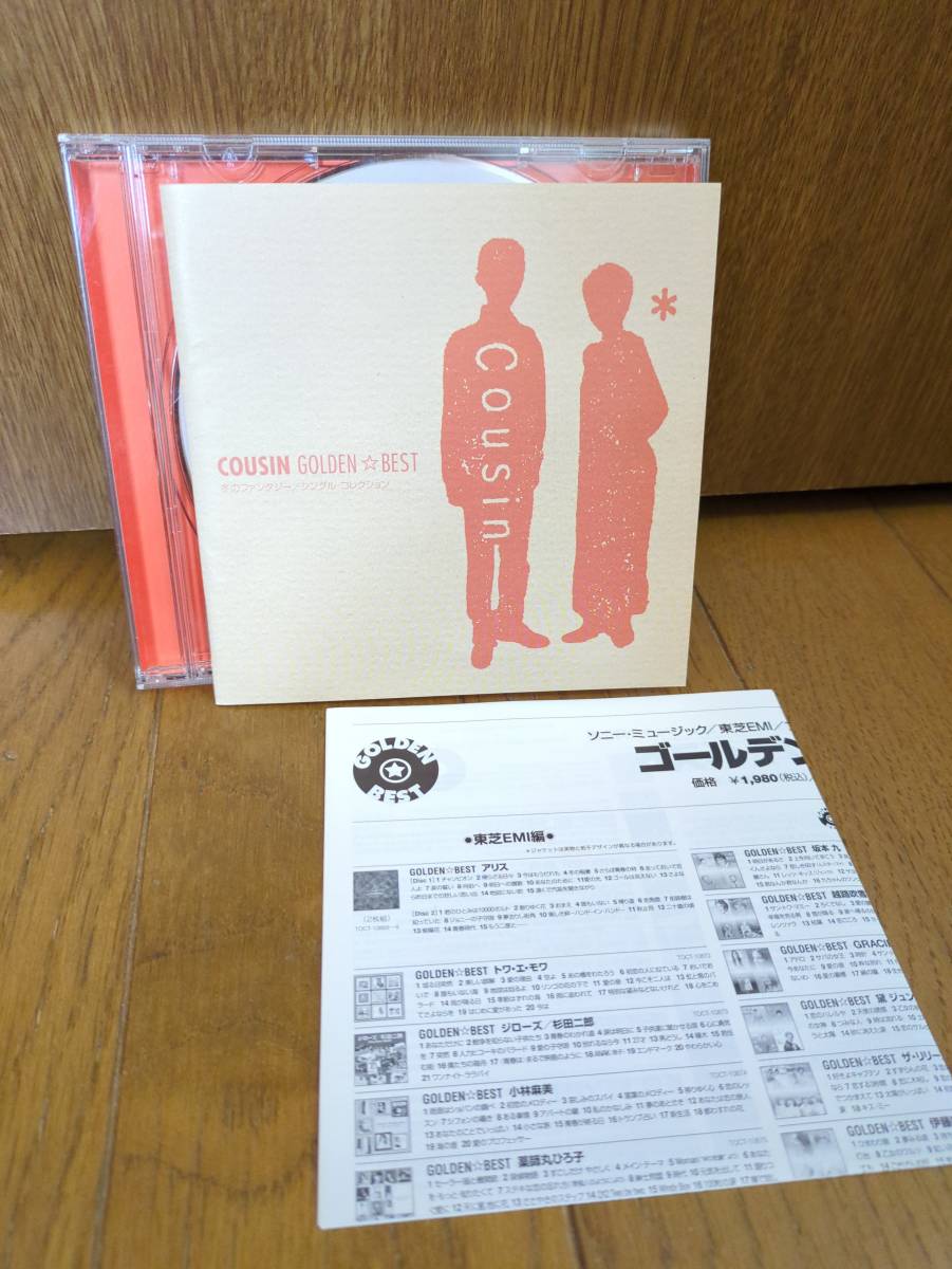 ベストCD カズン COUSIN GOLDEN BEST ゴールデン 冬のファンタジー シングル コレクションSINGLE COLLECTION/小森田実 杉真理 林哲司 _画像1