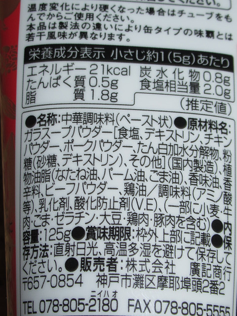 中華調味料　ウェイパー　チューブタイプペースト　125g×1本　味の素　中華あじ　瓶タイプ　顆粒55g×1個_画像2