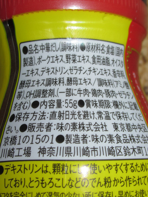 中華調味料　ウェイパー　チューブタイプペースト　125g×1本　味の素　中華あじ　瓶タイプ　顆粒55g×1個_画像3