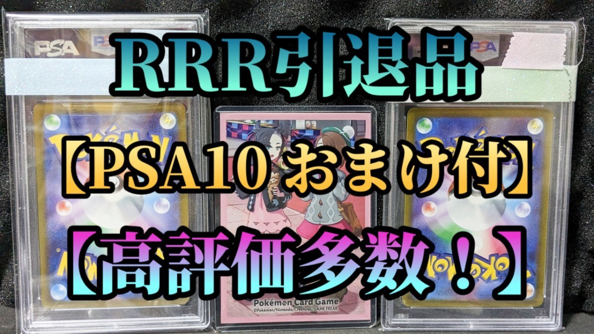 PSA10 PSA 他キラカード 高評価多数 ポケモンカード SR等 引退品