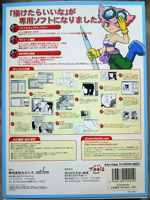 CELSYS COMIC STUDIO(セルシス コミックスタジオ)Ver 1 0 CELSYS COMIC STUDIO(セルシス コミックスタジオ)Ver 1 0