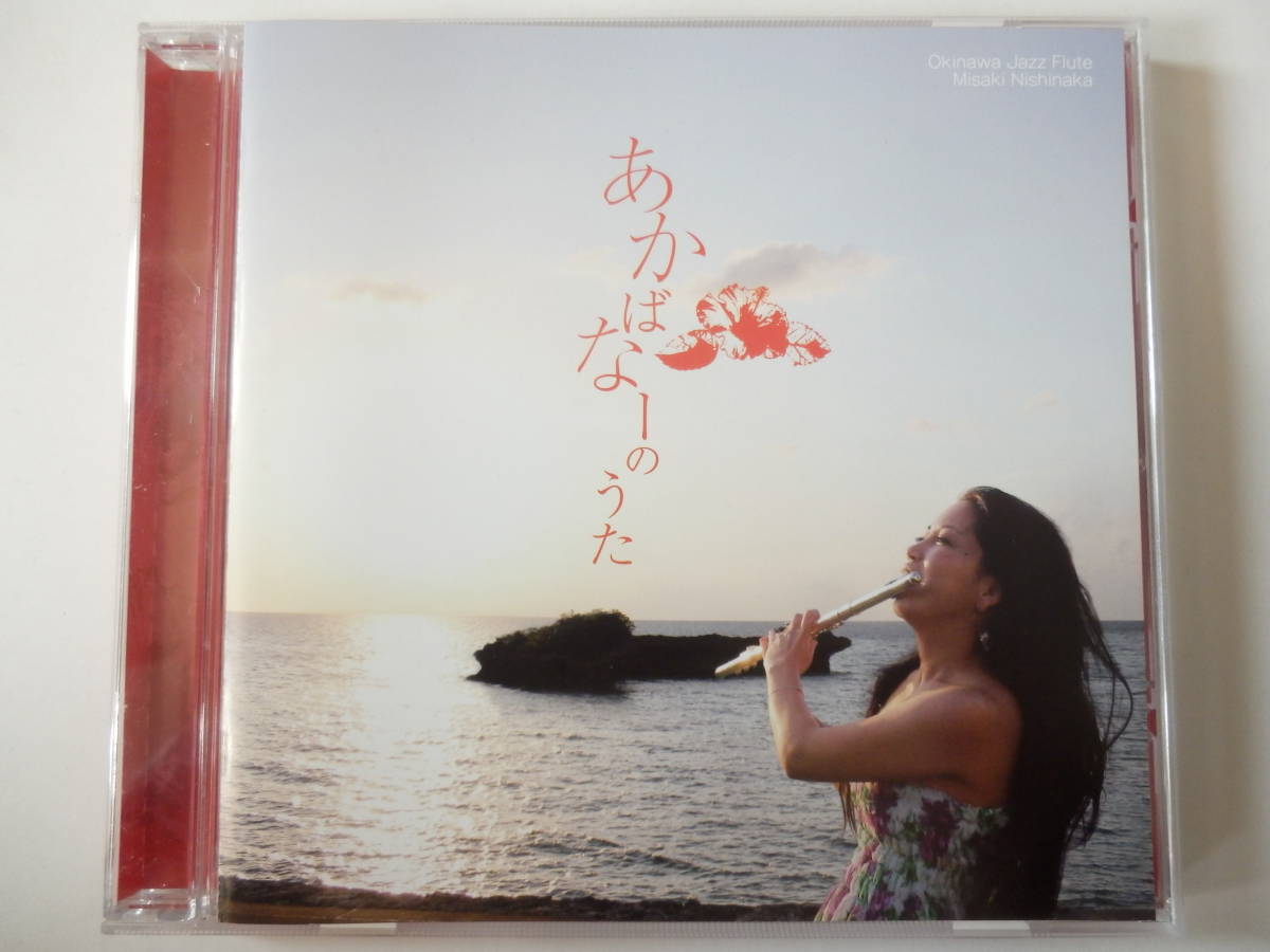 CD/沖縄- 島唄- ジャズ/あかばなーのうた - 西仲美咲 :フルート/てぃんさぐぬ花:西仲美咲: べーべーぬ草かいが/チョンダラー/赤田首里殿内_画像1