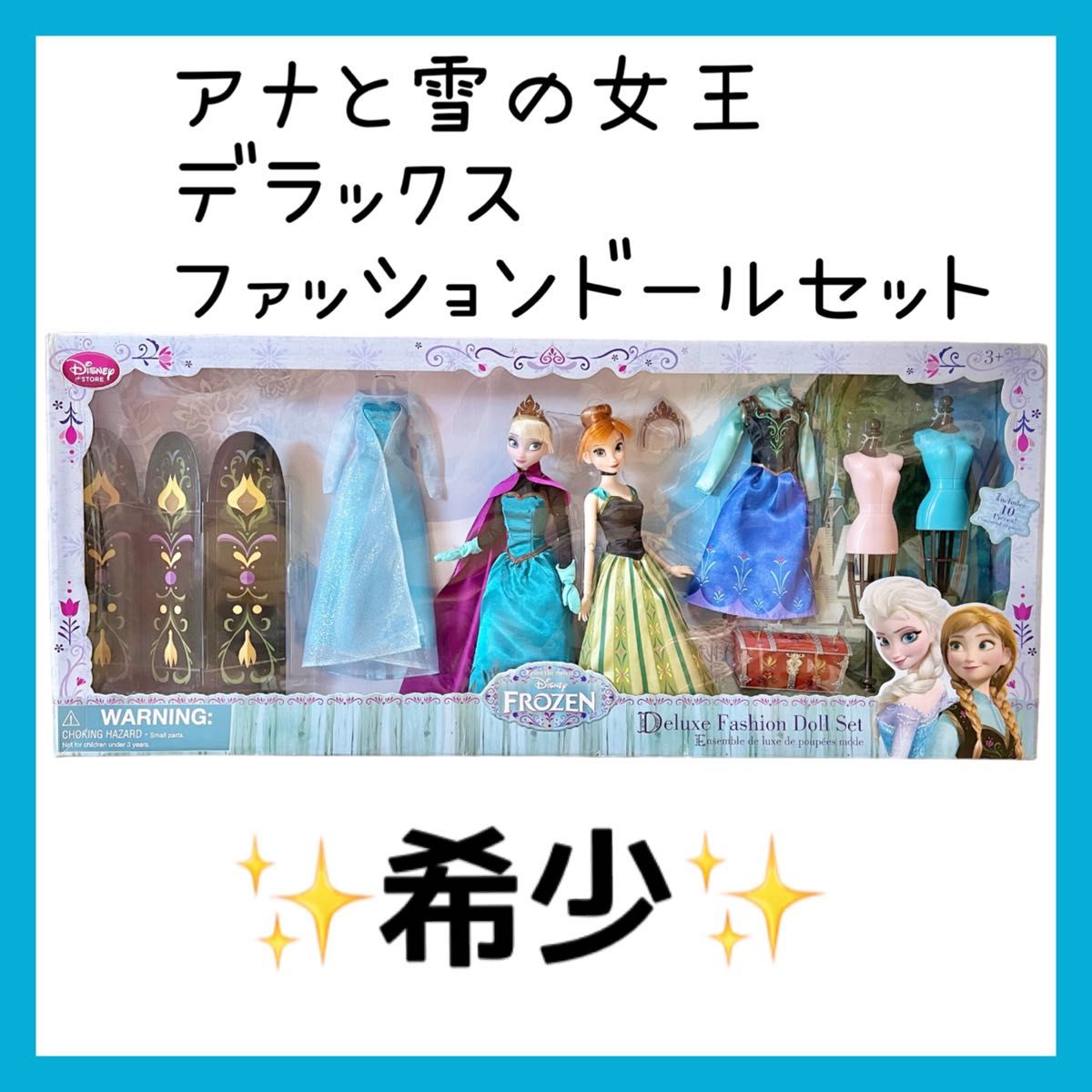 ディズニー アナと雪の女王　デラックス ファッションドールセット