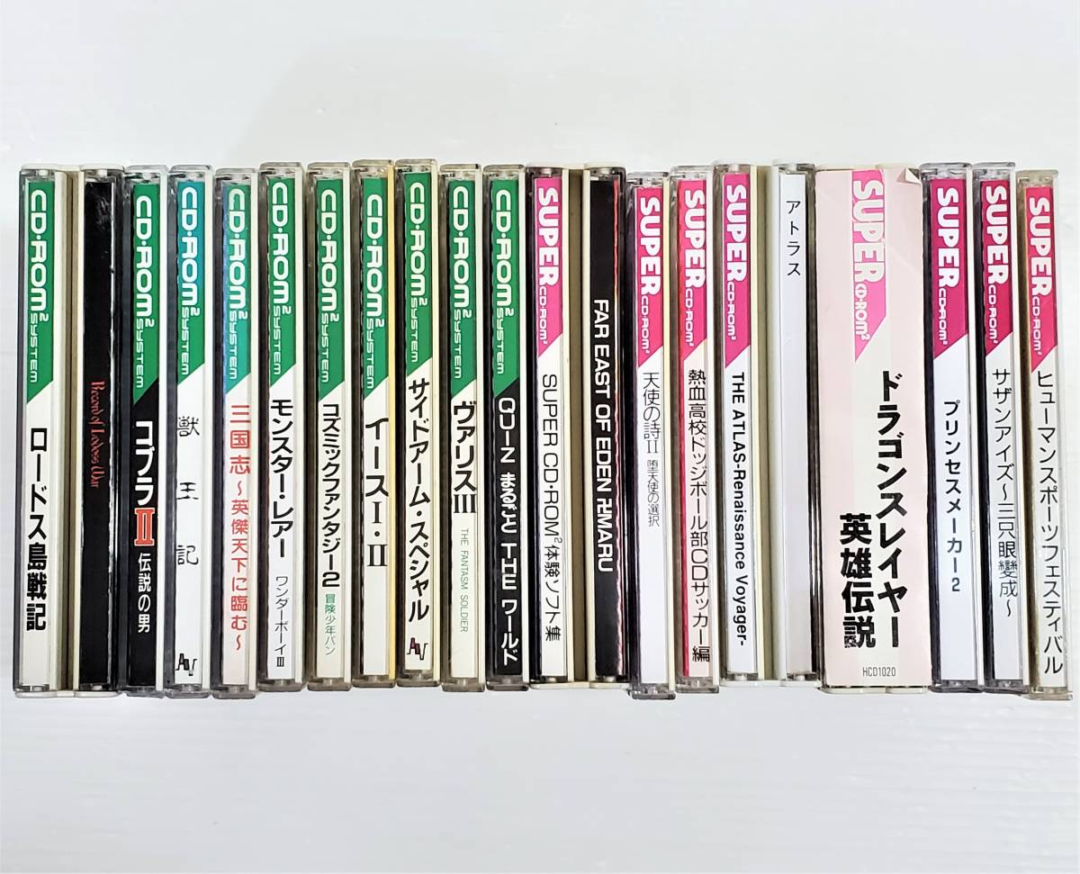 まとめ売り!☆PCエンジン CD-ROM2、SUPER CD-ROM☆ ソフト 18本