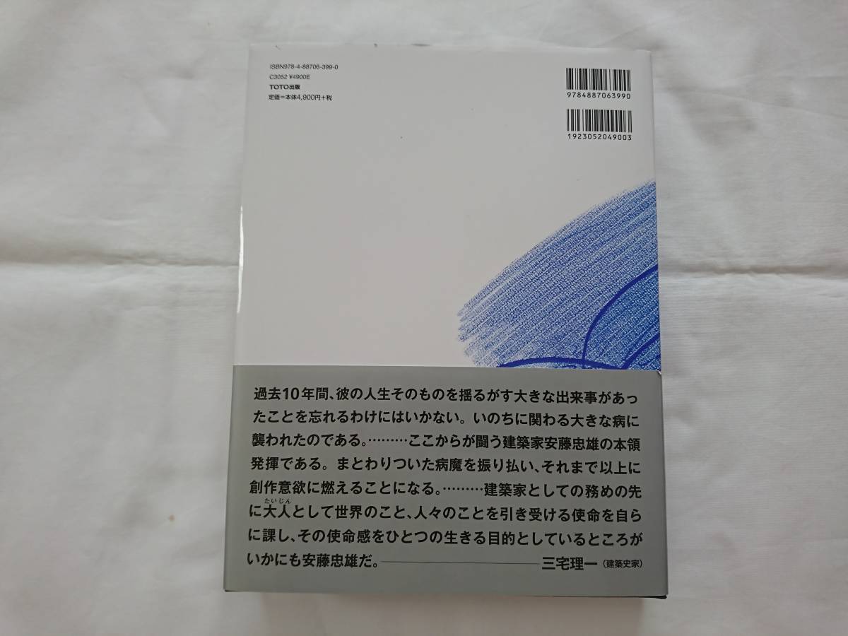 安藤忠雄の建築５ ドローイング サイン本 Tadao Ando_画像6