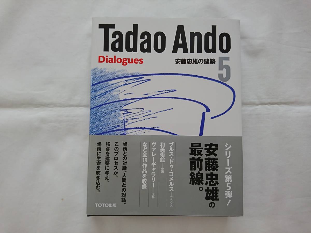 安藤忠雄の建築５ ドローイング サイン本 Tadao Ando_画像2