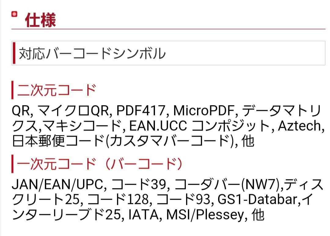 【正常動作確認済・美品】ハンドヘルド二次元コードリーダ MODEL 1504A_画像5