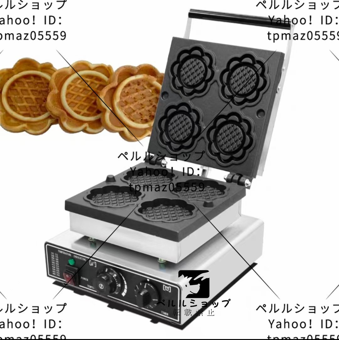 ひまわり型ワッフルメーカー ワッフル マシン 4個焼き 業務用 家庭用 110V