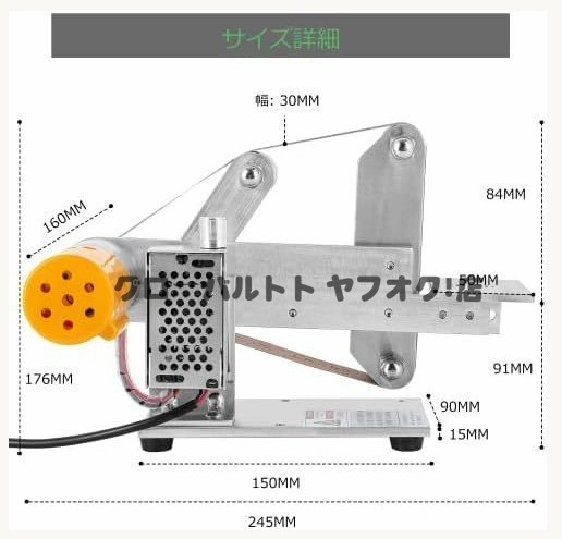 品質保証 ミニベルトサンダー 電気サンダー 卓上型 360Ｗ 無段階変速 12000rpm ベルト9本付き 木材/金属/基板 533*30mm 家庭用 研磨 S400_画像5