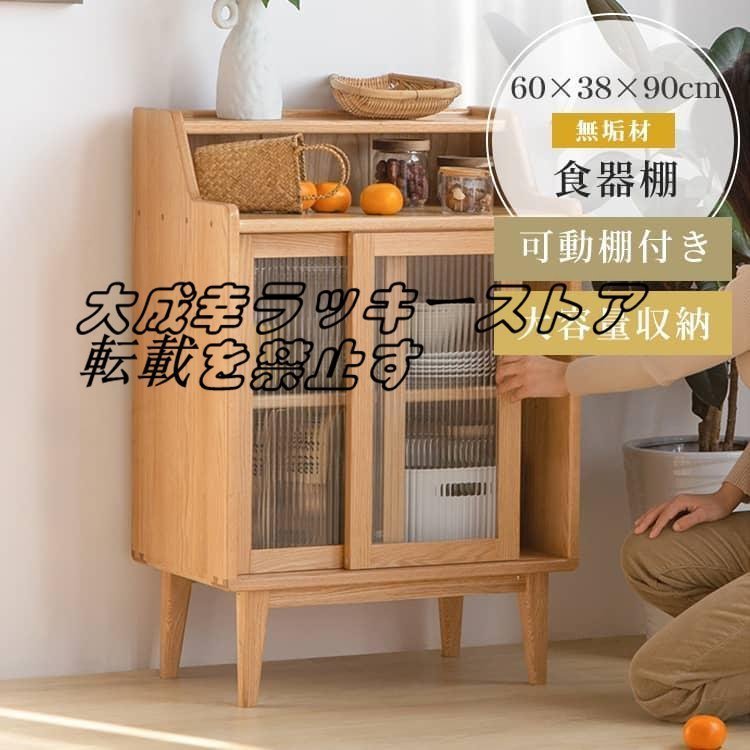 人気推薦 食器棚 幅60cm 棚 引き戸 キッチン収納 シンプル 木製 オープンタイプ モダン ナチュラル モールガラス オーク材 f1598