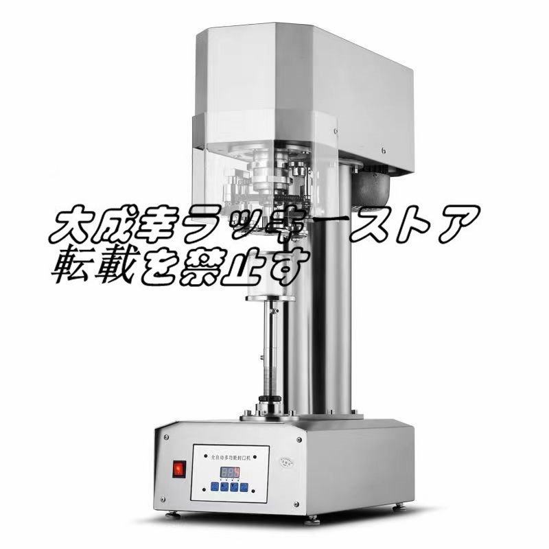 店長特選 缶詰機 400W 全自動 缶シーマー 缶シーラー LCDパネル 店長特選 缶詰機 400W 全自動 缶シーマー 缶シーラー LCDパネル