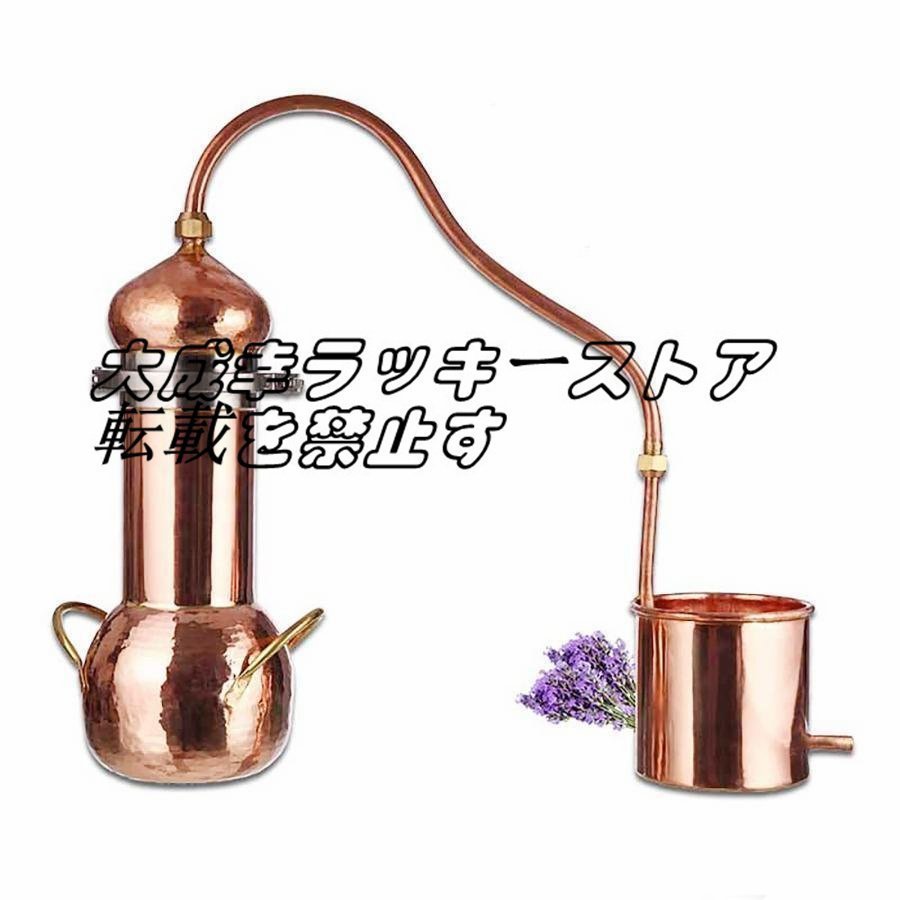 店長特選 (3L) オイル蒸留器古代、自家醸造ワイン製造キット 純銅アレンビック蒸留器、純銅密造酒蒸留器 F1409_画像2