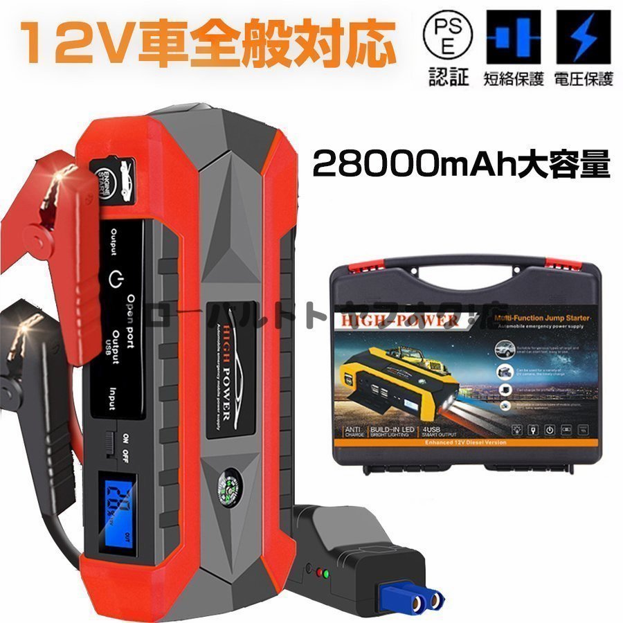  new goods recommendation * Jump starter 12V 28000mAh high capacity for emergency power supply charger Jump starter engine starter portable charger S88