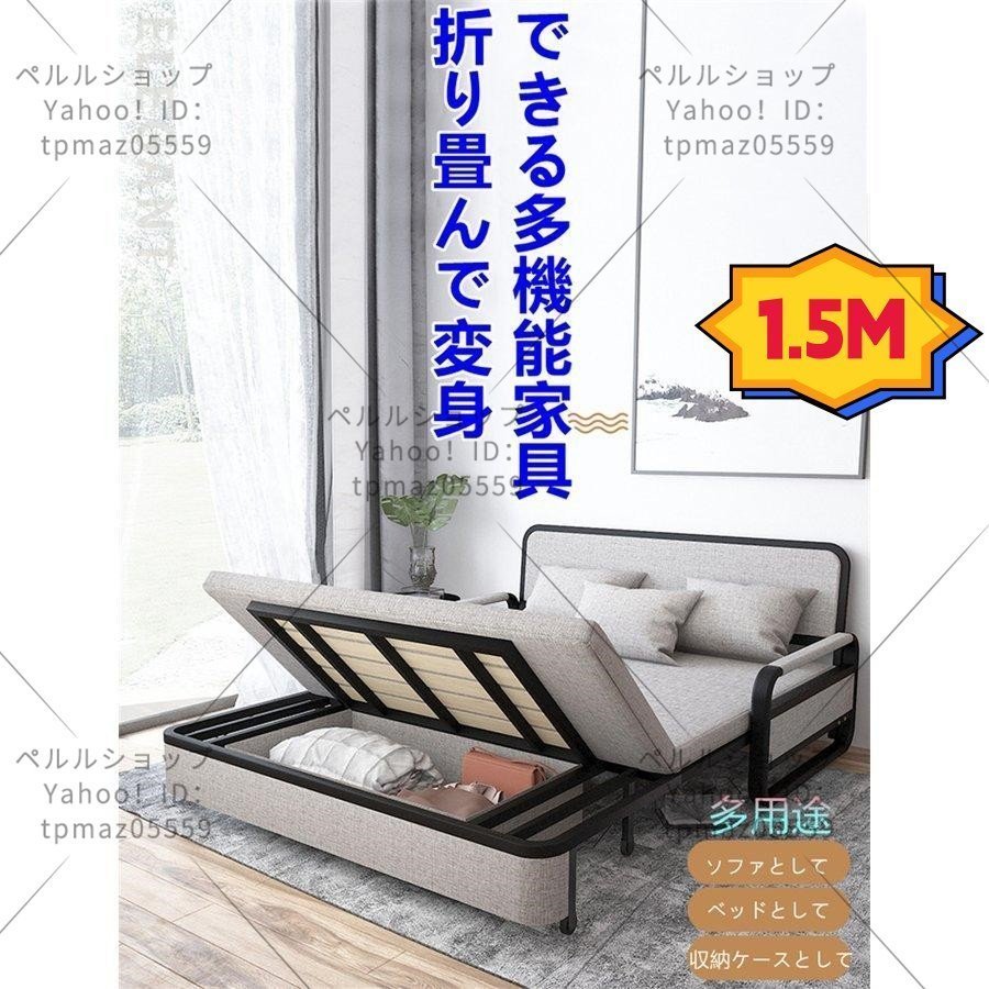 耐久ベッドソファー兼用 収納ケース付き 客間ソファー ファブリック ソファー 折り畳み式 家庭用 多機能 1.5M_画像1