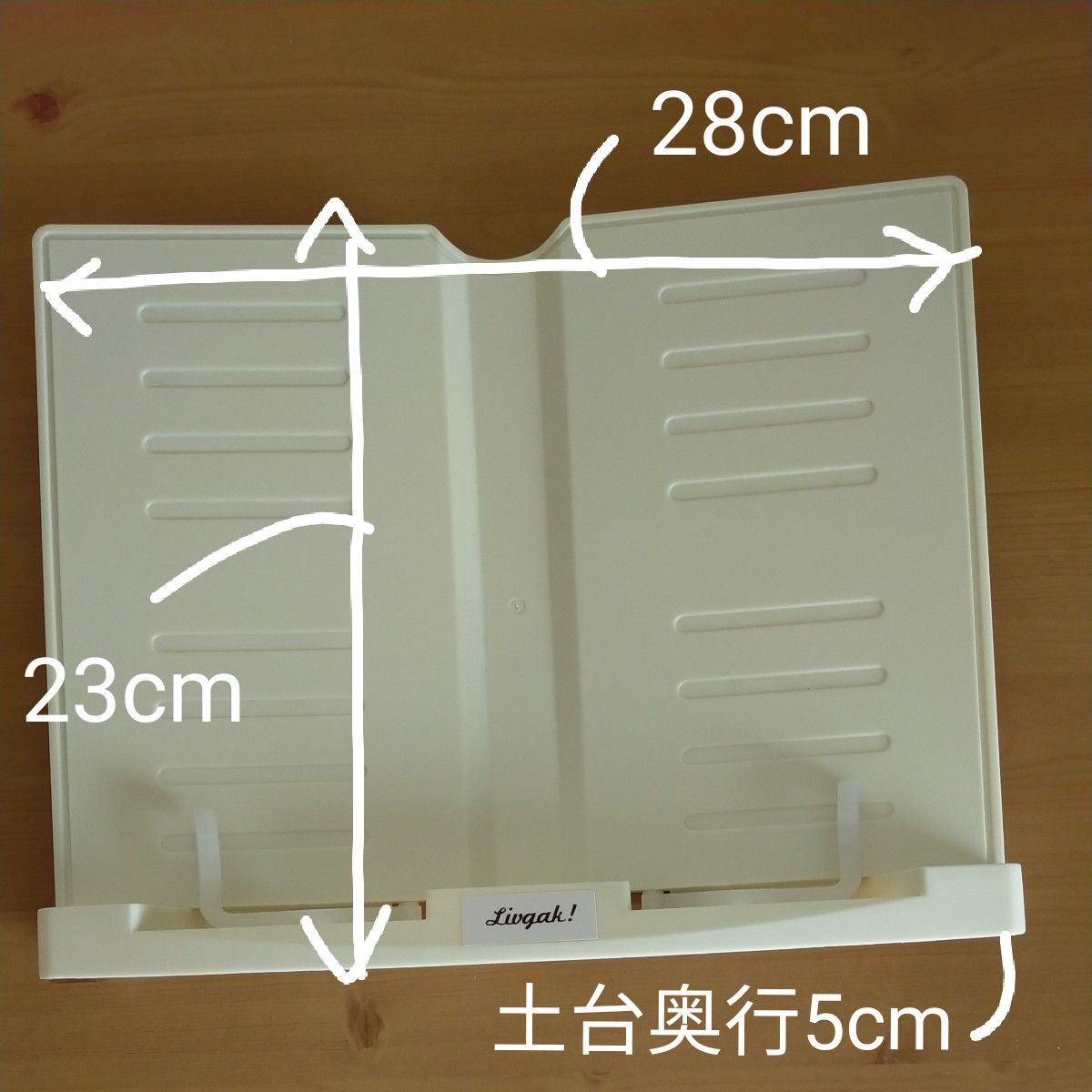 【美品!!】ソニック　リビガク　ブックスタンド　書見台　アイボリー