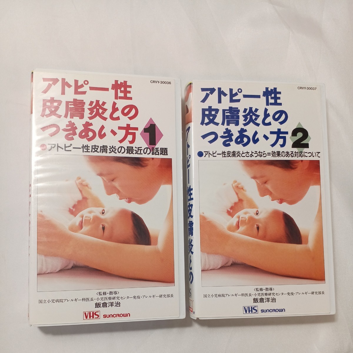 zvd-08♪アトピー性皮膚炎とのつき合い方1 ・2 2巻セット 1994年7月21日　 VHSビデオ　72分 『中古』