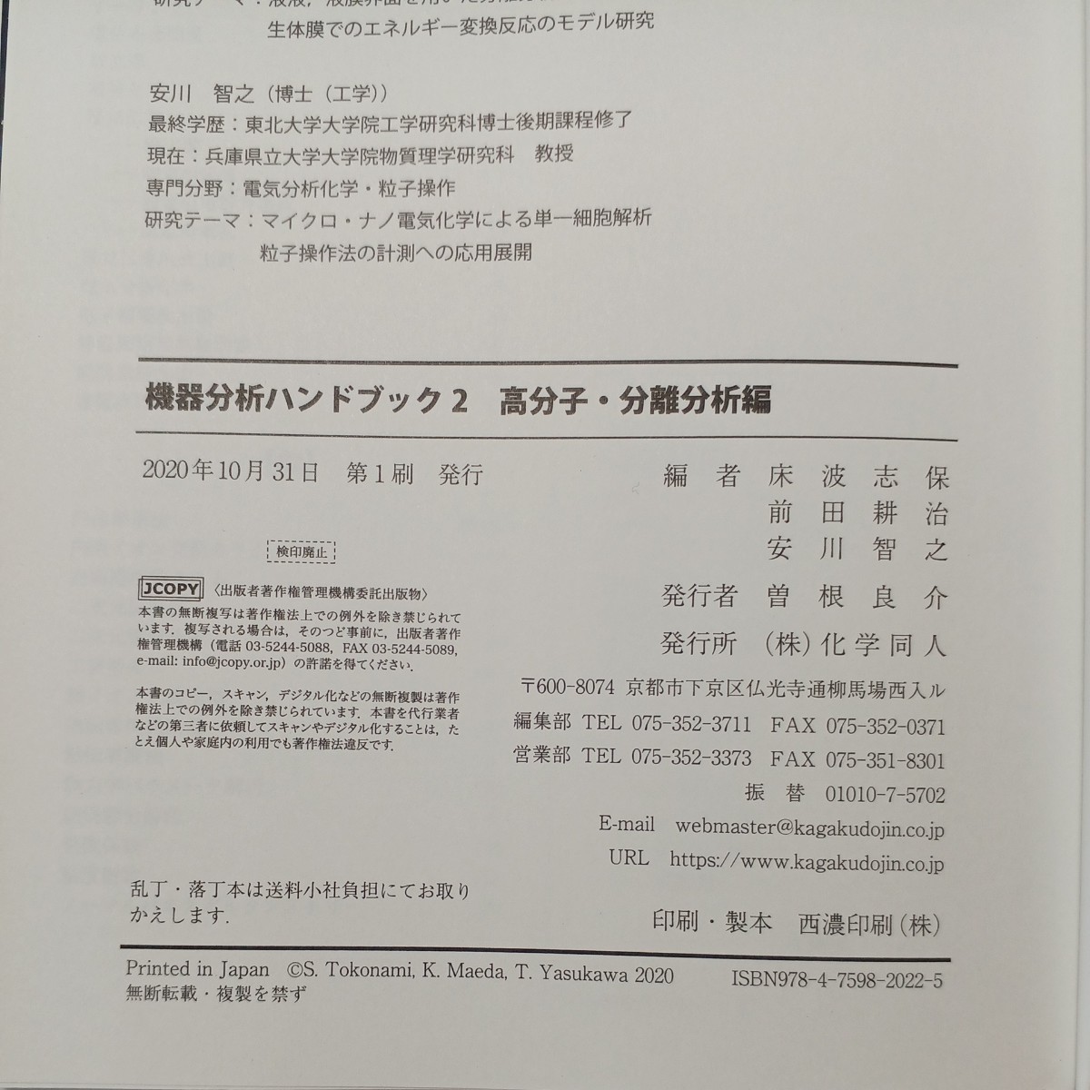 zaa-507♪機器分析ハンドブック〈２〉高分子・分離分析編 床波 志保/前田 耕治/安川 智之【編】 化学同人（2020/10発売）_画像8