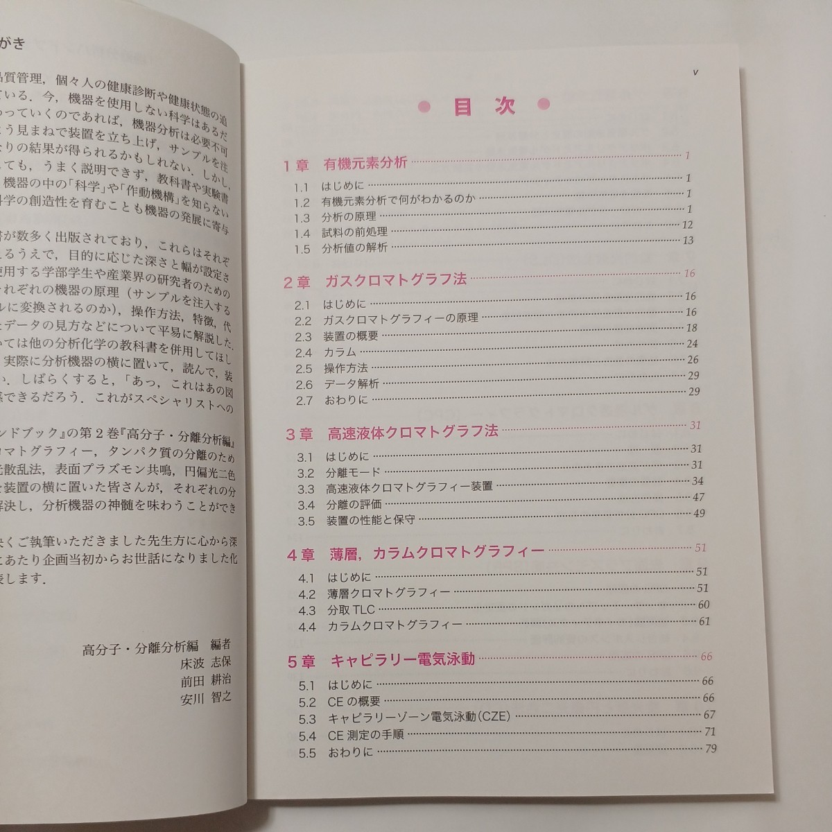 分離科学ハンドブック-