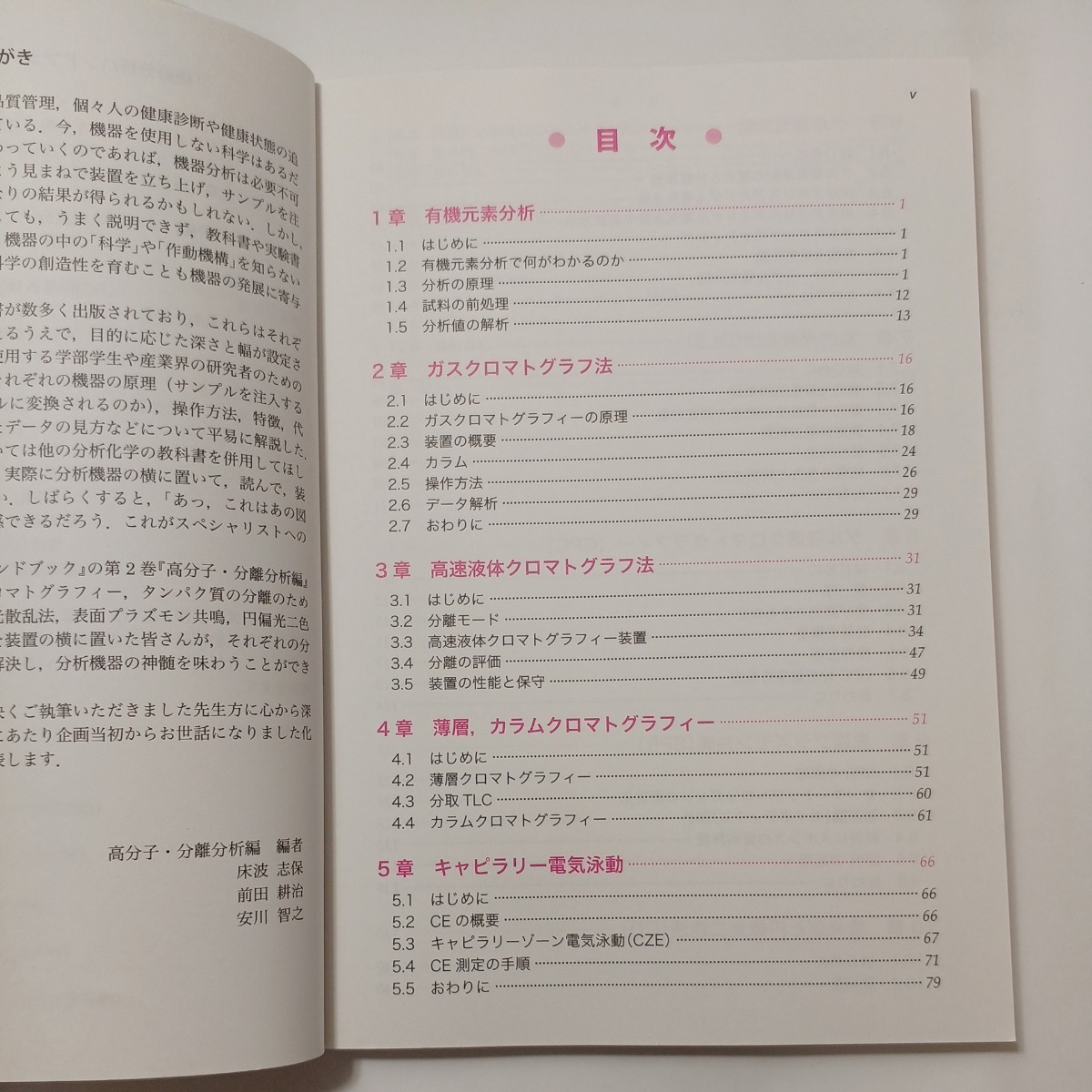 zaa-507♪機器分析ハンドブック〈２〉高分子・分離分析編 床波 志保/前田 耕治/安川 智之【編】 化学同人（2020/10発売）_画像2