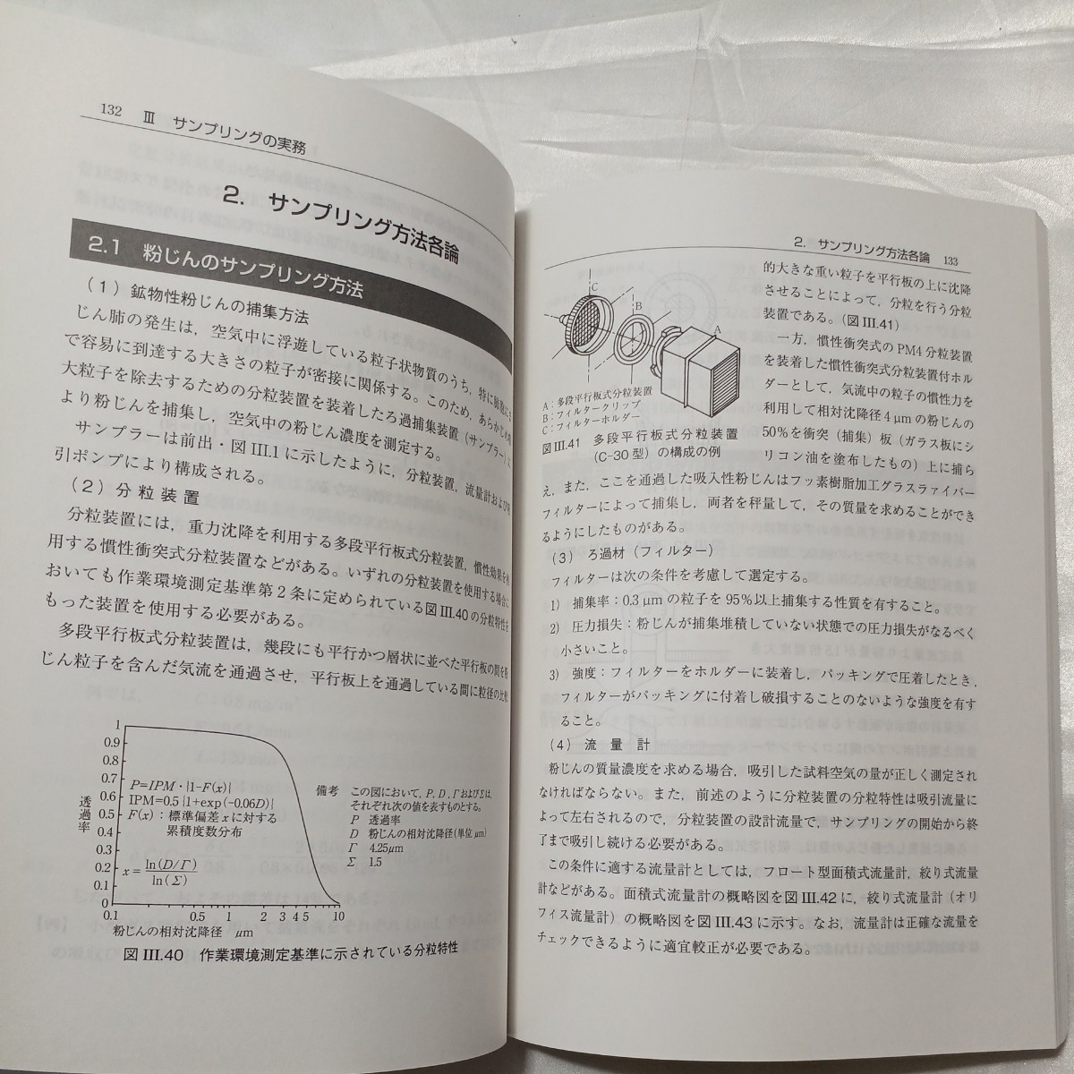 zaa-509♪作業環境測定ガイドブック 0 総論編 日本作業環境測定協会 (著) 日本作業環境測定協会; 改訂第3版（2017年6月30日）の画像7