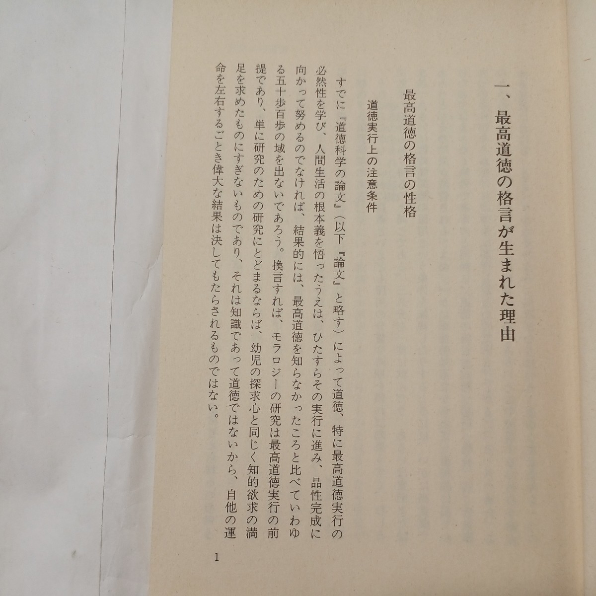 zaa-512♪天爵への道標 伊藤忠也(著)　 広池学園出版部 　 昭和61年2月10日 初版発行