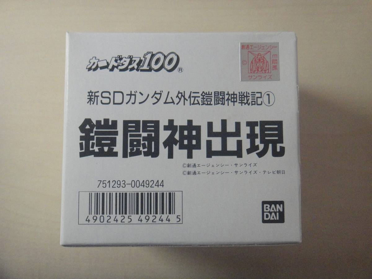 カードダス 新SDガンダム外伝 鎧闘神戦記① 鎧闘神出現　1BOX 新品未開封_画像3