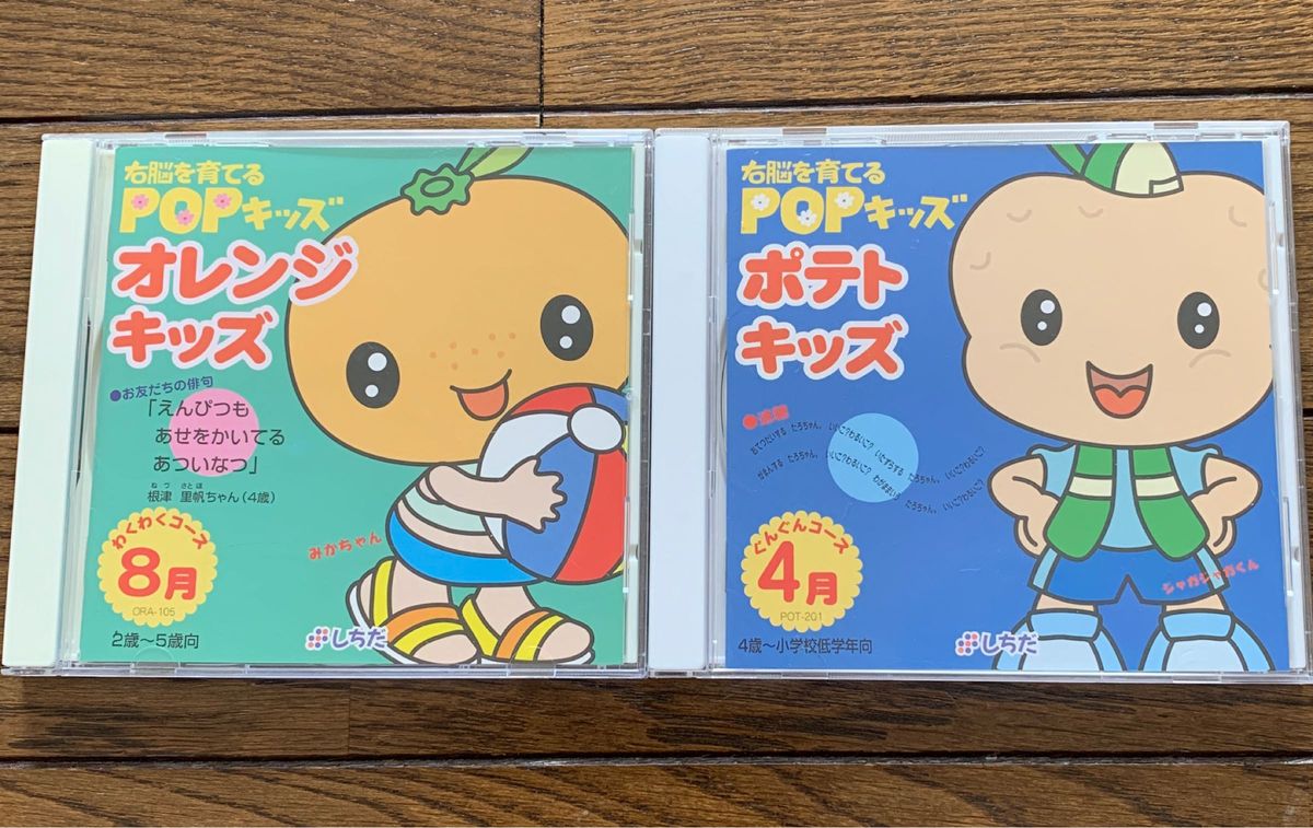 七田式　右脳を育てるPOPキッズ　CD