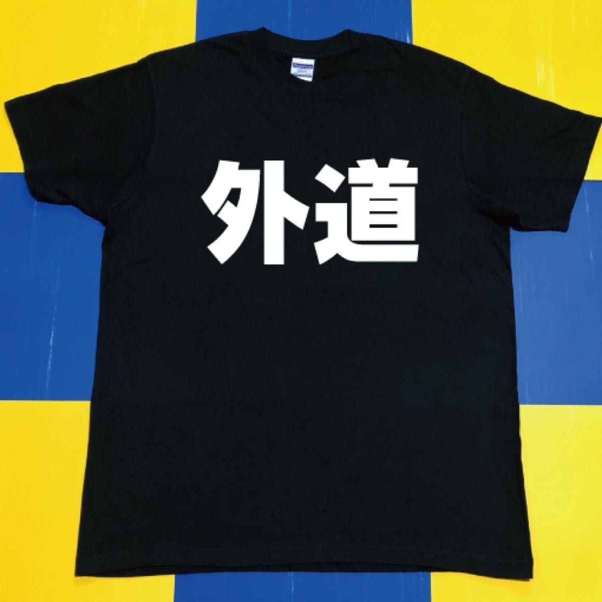 【新品】外道Tシャツ(L)