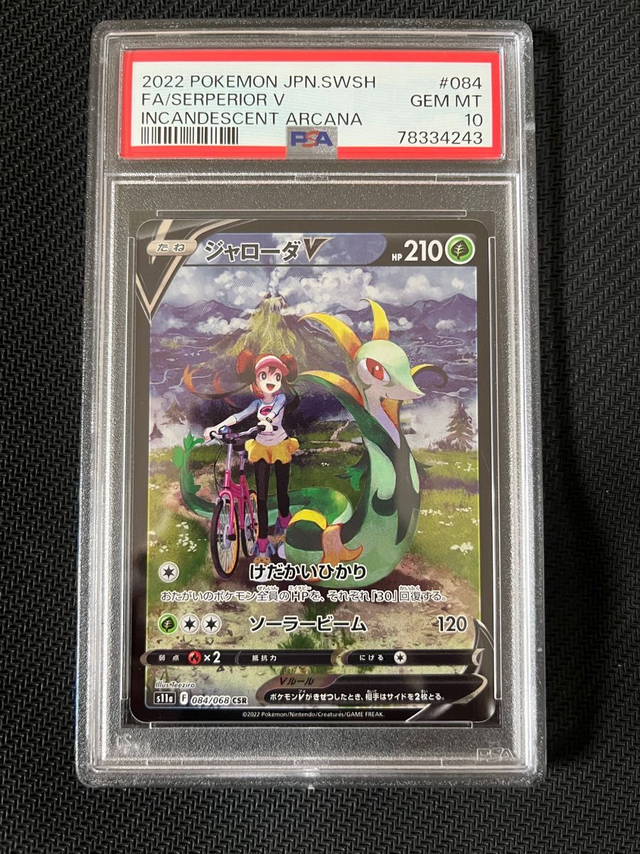 ジャローダV CSR PSA10｜PayPayフリマ