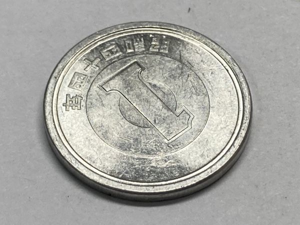 昭和４４年　１円アルミ貨　流通品　NO.6656_画像6