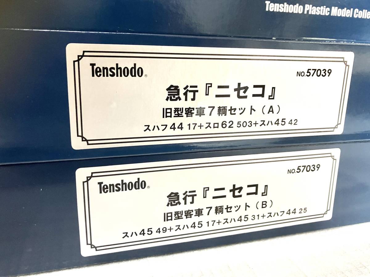 ☆ 新品同　急行ニセコ　天賞堂 旧型客車 7輛セット No.57039 在阪の有名模型店で新品を購入　瑕疵箇所２箇所　付属品完備　２袋