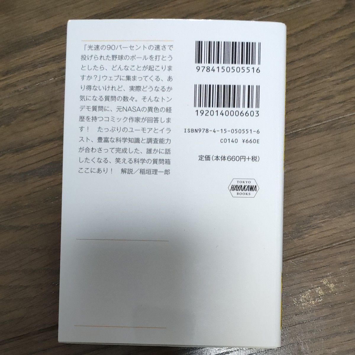 ホワット・イフ？　Ｑ１ （ハヤカワ文庫　ＮＦ　５５１） ランドール・マンロー／著　吉田三知世／訳