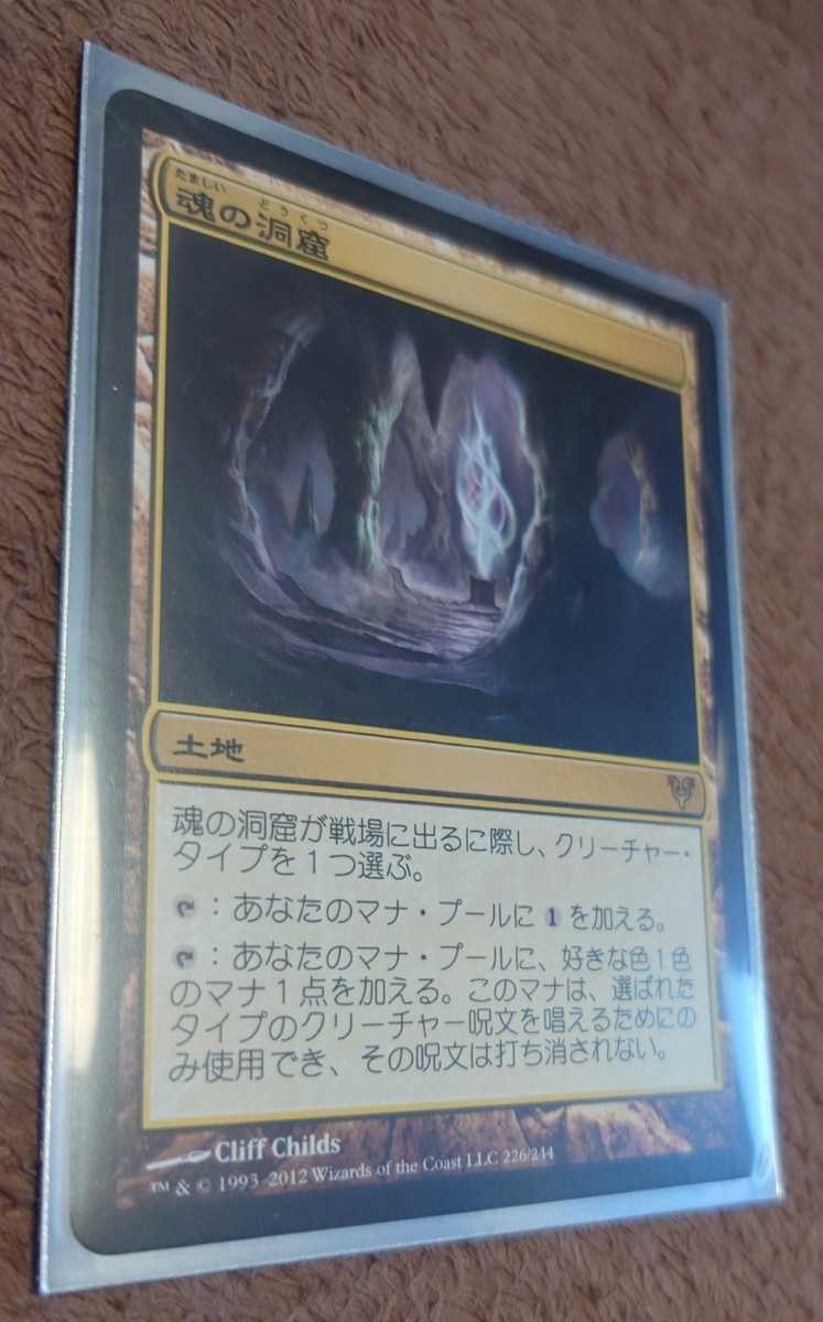 MTG AVR 魂の洞窟 日本語　《送料無料》_画像1