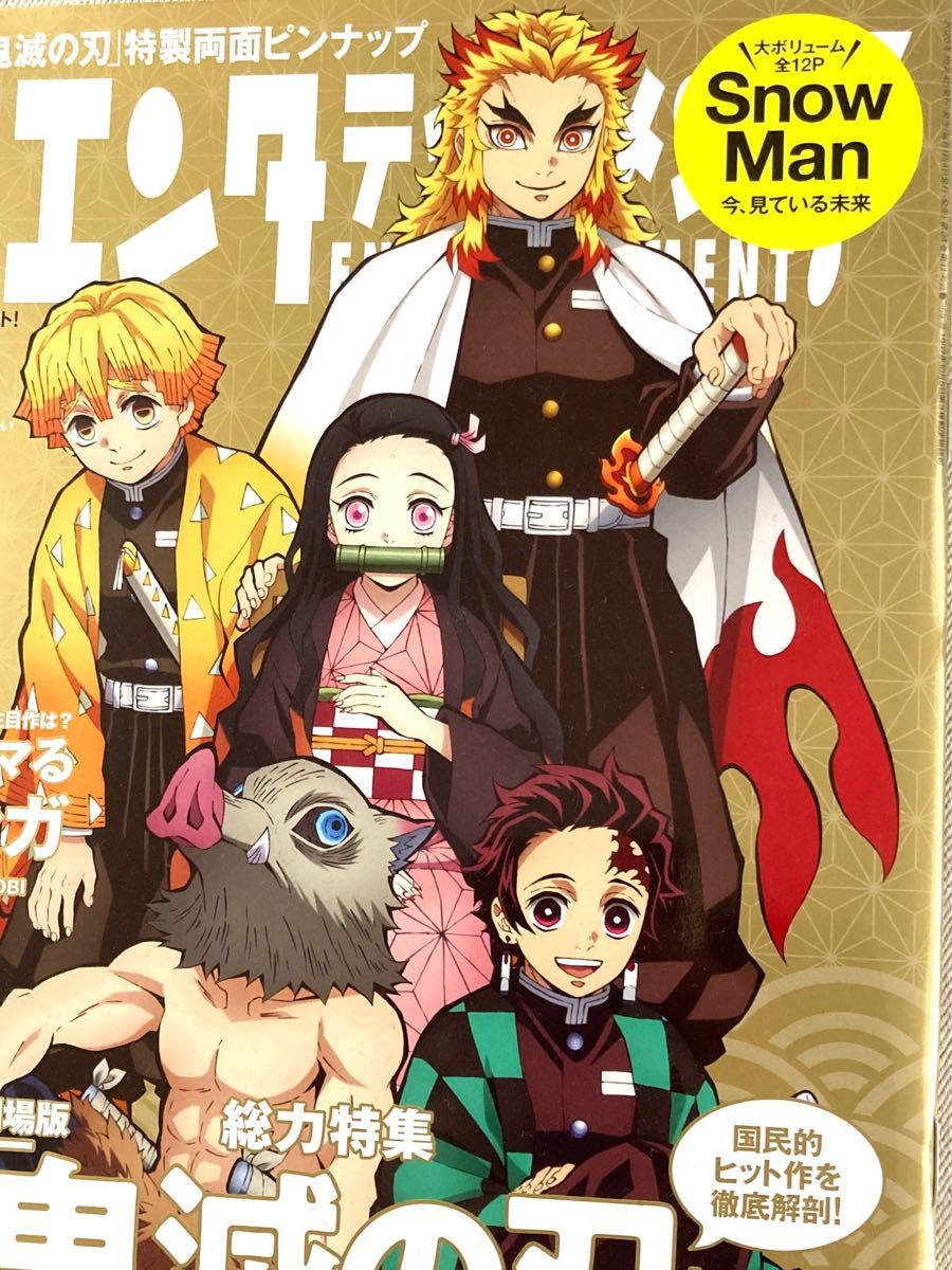 価格相談不可●【未使用に近い(一読)】鬼滅の刃 日経エンタテインメント！2020年11月号 （日経ＢＰマーケティング）日経エンタメ