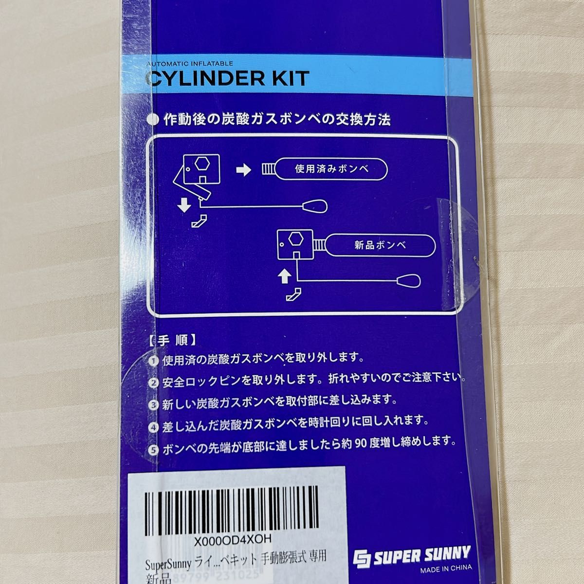 残りわずか ライフジャケット用 交換ボンベキット 手動膨張式