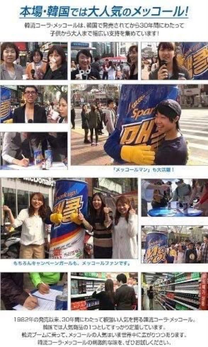 メッコール 麦コーラ韓国の人気飲料水250ml×30本|Yahoo!フリマ メッコール 麦コーラ韓国の人気飲料水250ml×30本|Yahoo!フリマ