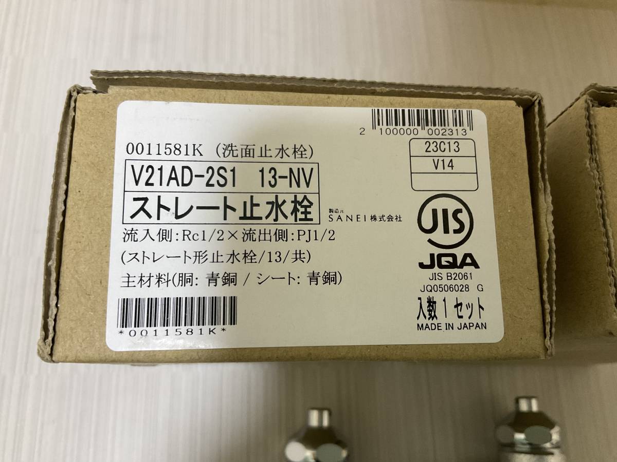 パナソニックGL803Sストレート止水栓 V21AD-2S1 13-NV 未使用　4個セット③_画像2