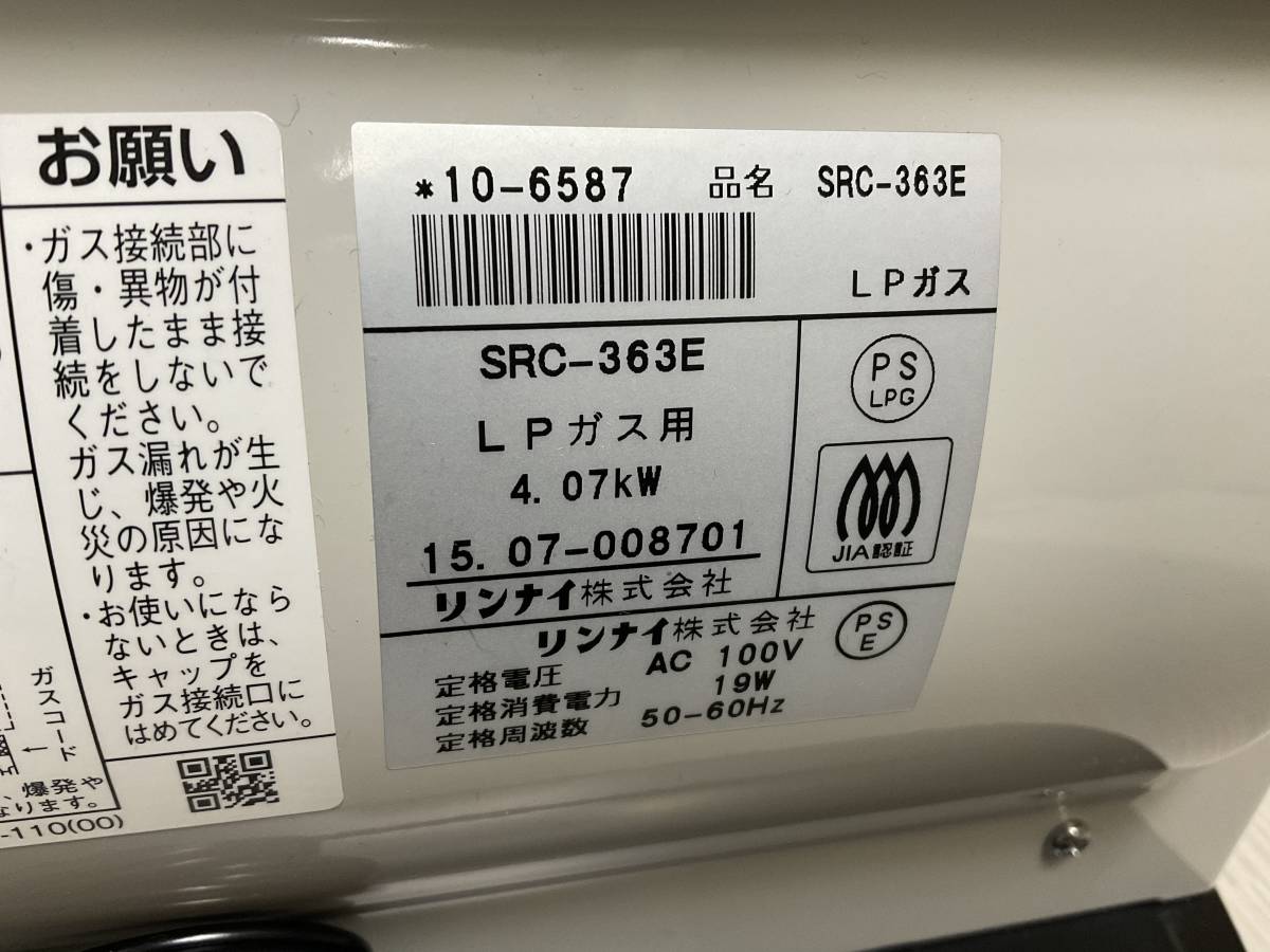 未使用自宅保管品綺麗ガスコード5m付きリンナイガスファン 未使用自宅保管品綺麗ガスコード5m付きリンナイガスファン