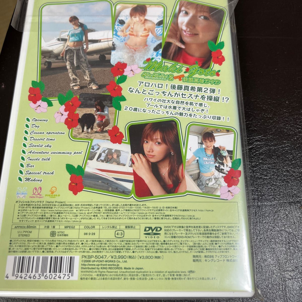 アロハロ 2 後藤真希 DVD｜Yahoo!フリマ（旧PayPayフリマ）