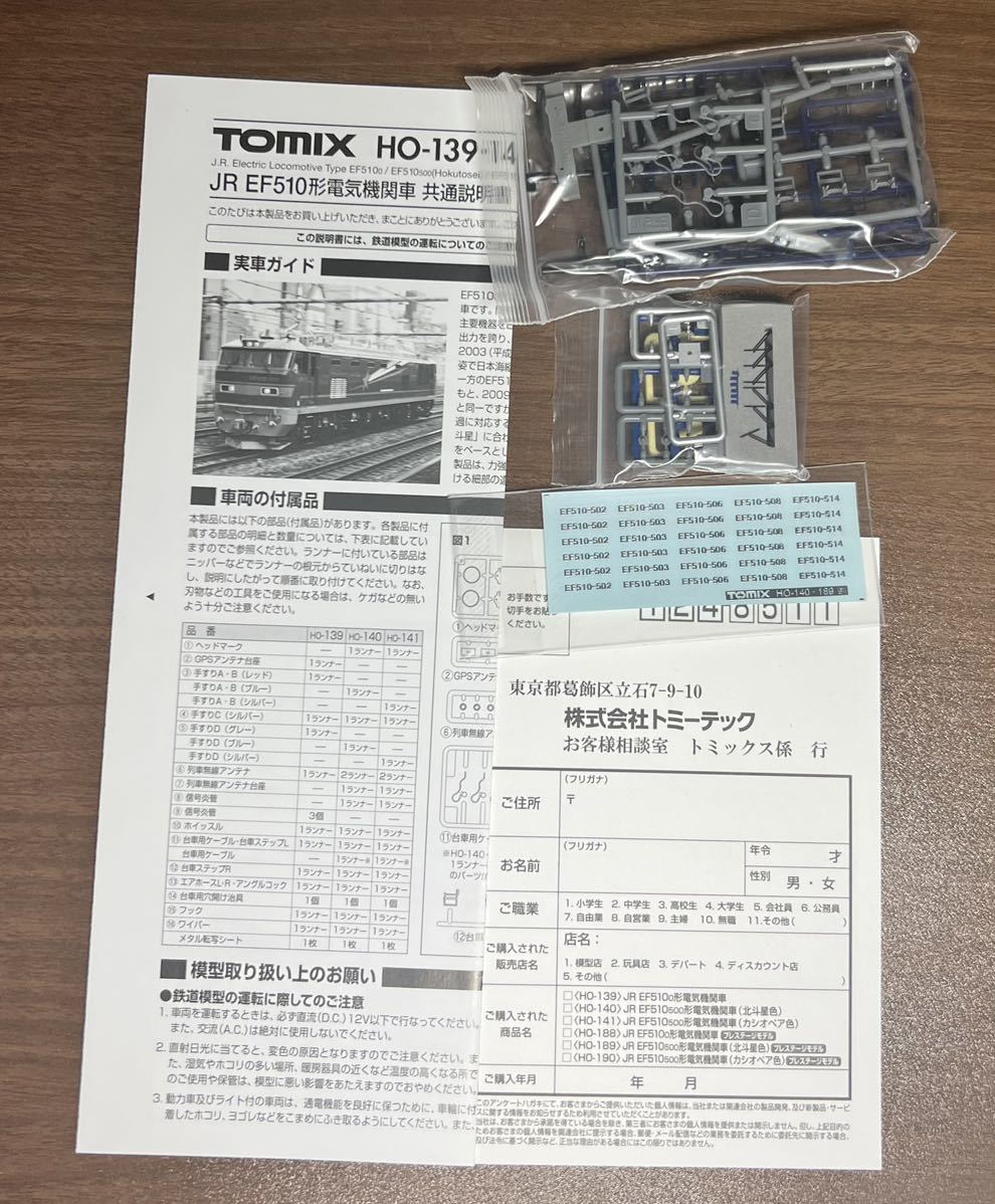 TOMIX HO-140 JR EF510 500 電気機関車 北斗星色_画像5