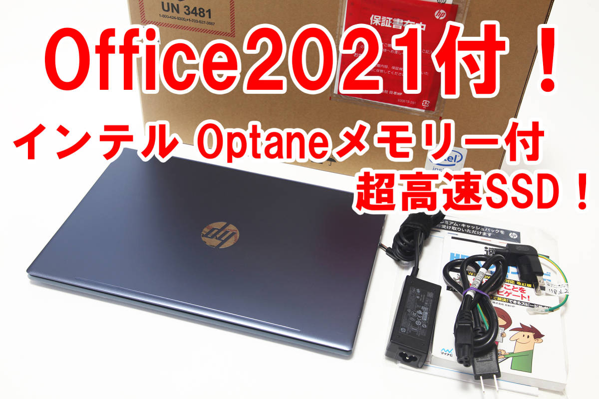 最終決算 【Office2021／Optaneメモリー付高速SSD】HP Pavilion 15