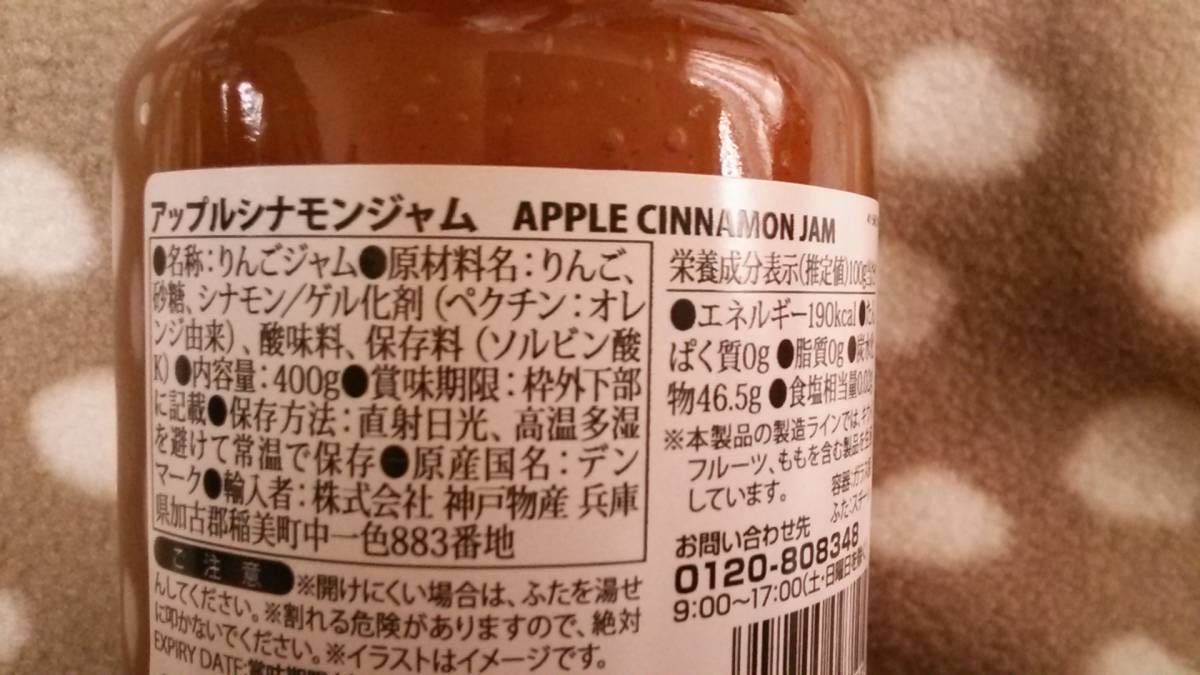  Apple sinamon jam 400g