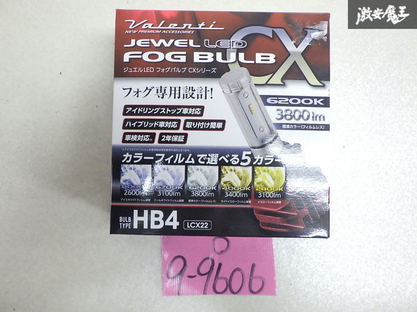 未使用 Valenti ヴァレンティ ジュエル CX LED フォグバルブ バルブ 6200K 3800lm HB4 12V 4種類 カラーフィルム付 LCX22_画像1