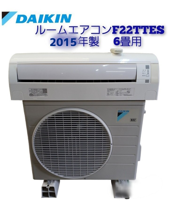 お試し価格！ コンパクトサイズ 6畳用 ダイキン 石⑰直接引取可