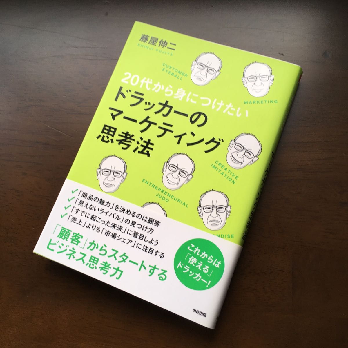 ２０代から身につけたいドラッカーのマーケティング思考法 （２０代から身につけたい） 藤屋伸二／著　※お値下げ不可