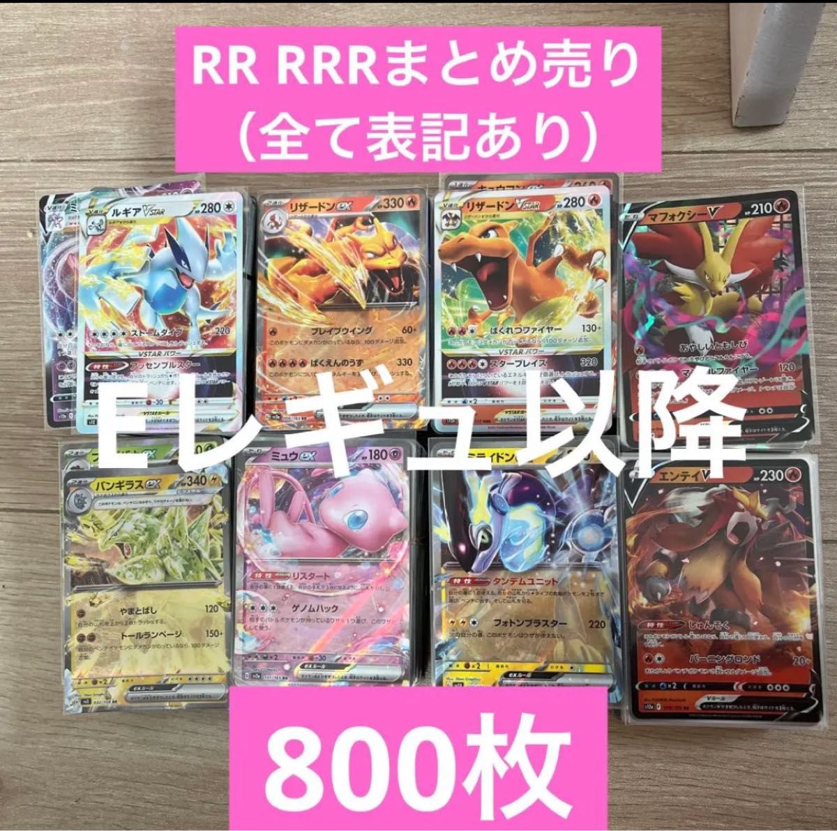 ポケモンカードEレギュ以降rr rrrまとめ売り800枚｜PayPayフリマ